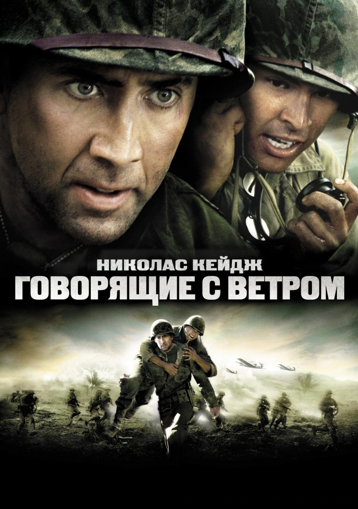 【4K】60帧/风语者 Windtalkers (2002) 海报