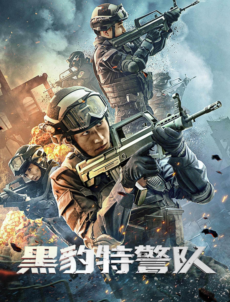 【4K】60帧/蓝光/黑豹特警队 (2022) 海报