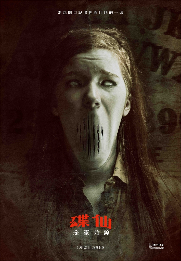 【60帧】1080p.死亡占卜2：恶灵始源 Ouija: Origin of Evil (2016) 海报