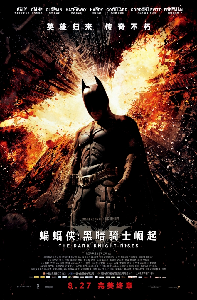 【4K】60帧.蝙蝠侠：黑暗骑士崛起 The Dark Knight Rises (2012) 海报