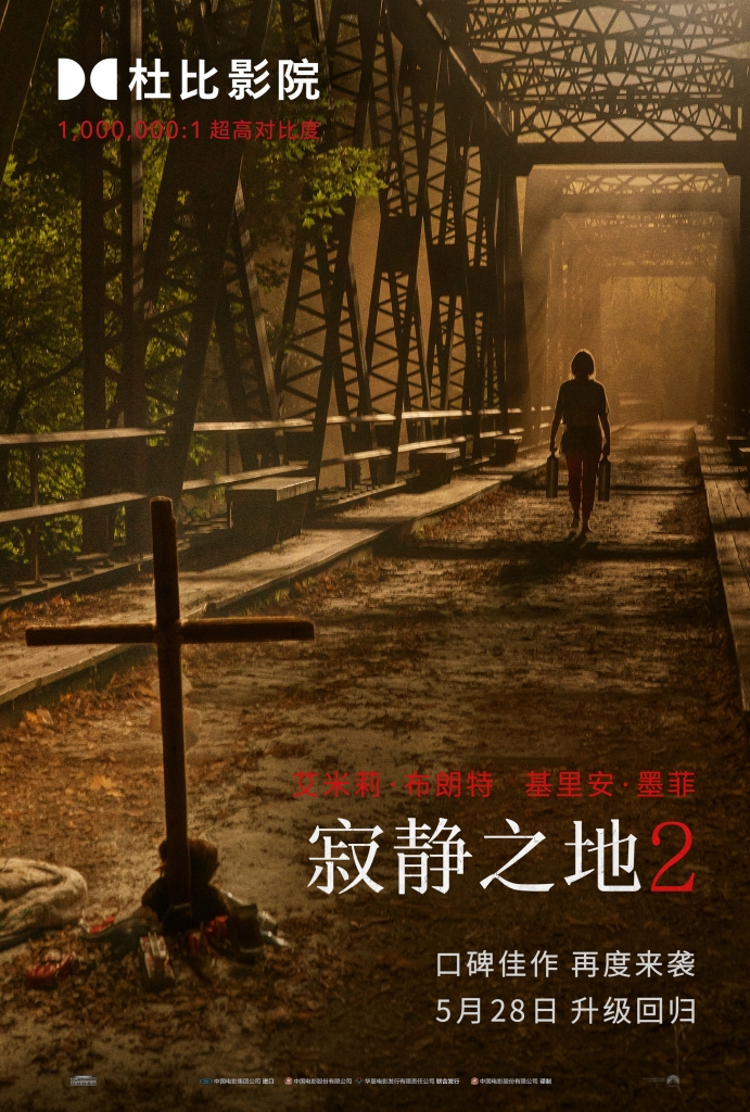 仅售会员【4K】120帧/寂静之地2 A Quiet Place: Part II (2021) 海报