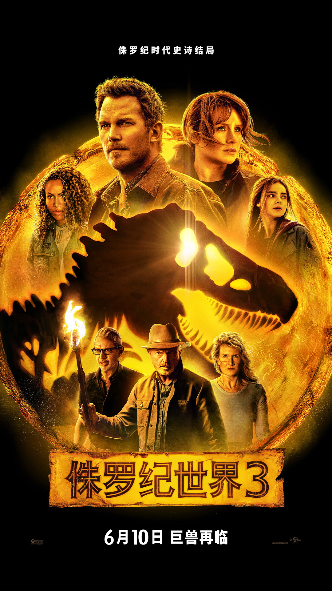 【4K】60帧.侏罗纪世界3 Jurassic World: Dominion (2022) 海报