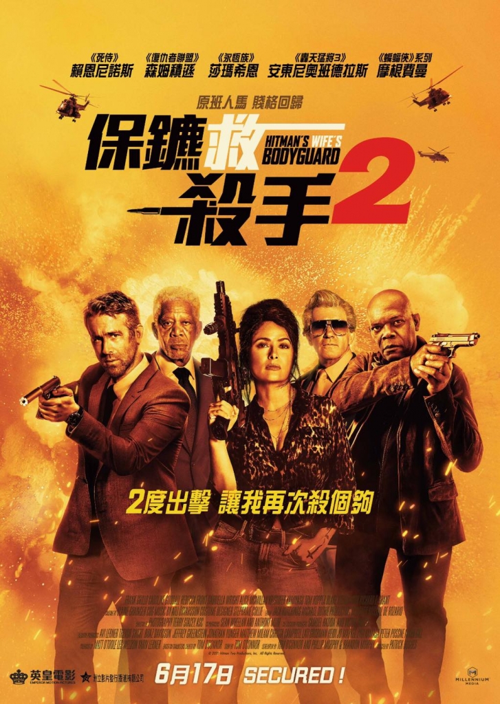 【4K】60帧/王牌保镖2 The Hitman’s Wife’s Bodyguard (2021) 海报
