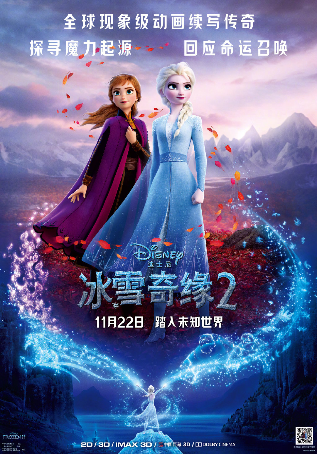 [60帧]1080p冰雪奇缘2 Frozen II (2019) 海报