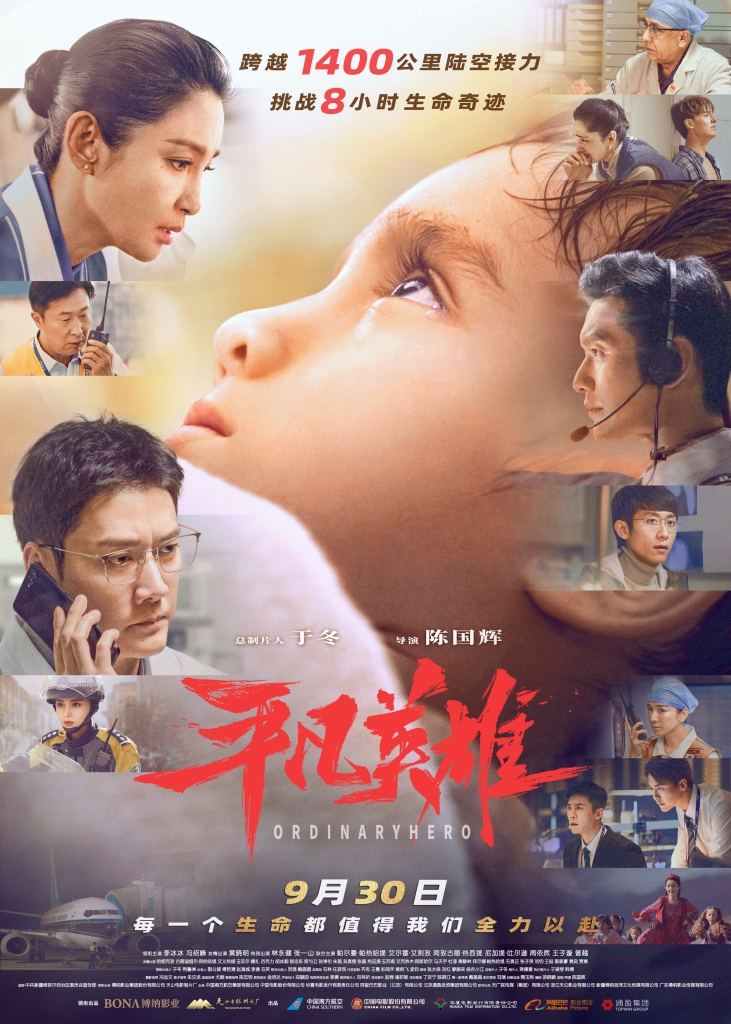 【4K】60帧/平凡英雄 (2022) 海报