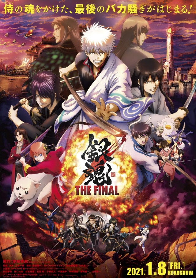 【4K】60帧/银魂：最终篇 银魂 THE FINAL (2021) 海报