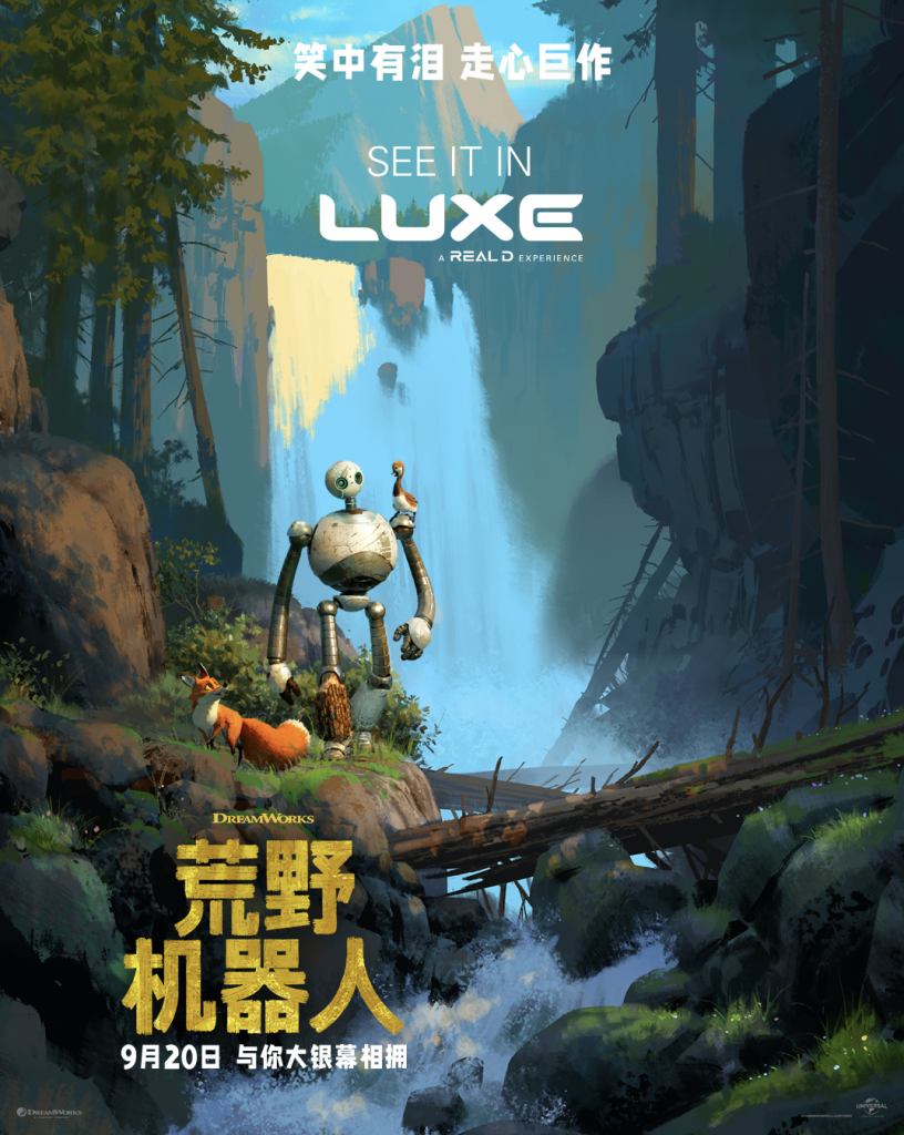 【4K】60帧/荒野机器人 The Wild Robot (2024) 海报