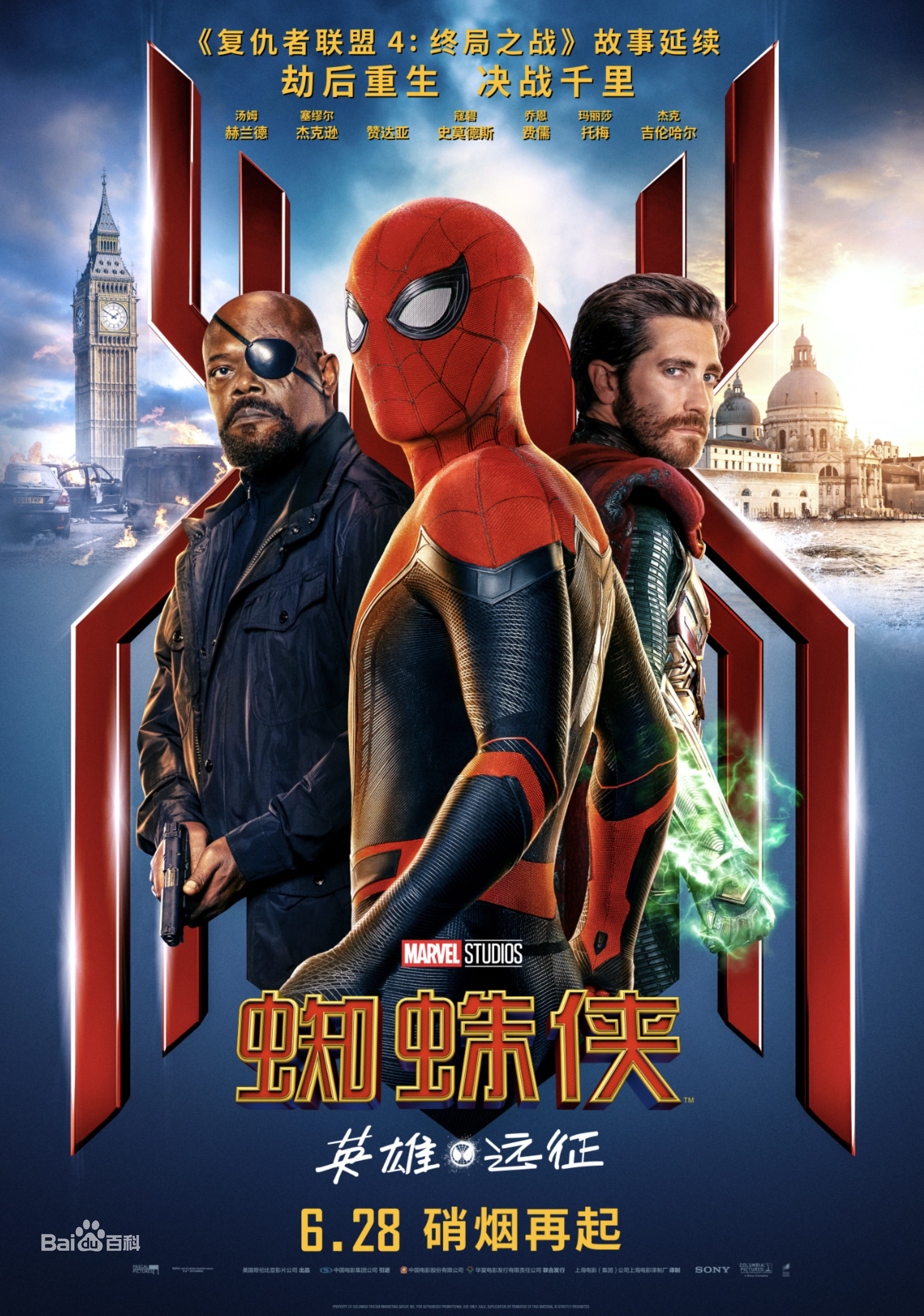 [4K120帧蓝光电影]蜘蛛侠：英雄远征4K120帧 Spider-Man: Far From Home (2019) 海报