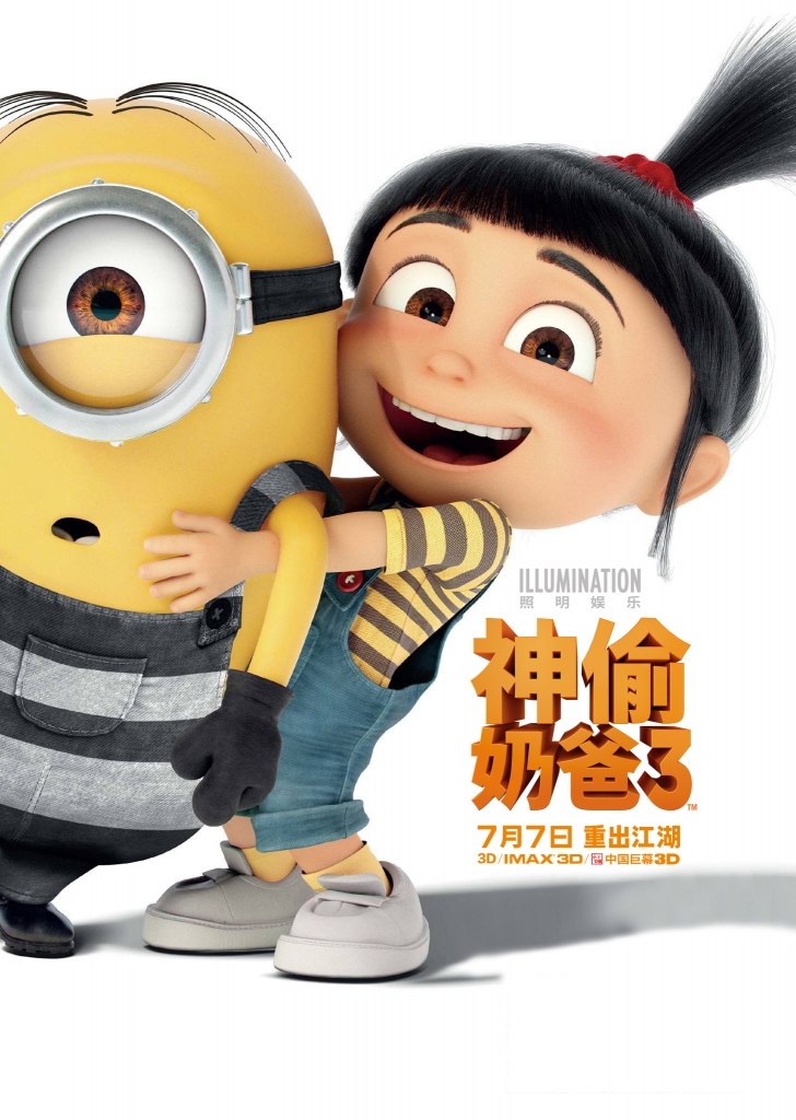 【1080P】60帧.神偷奶爸3 Despicable Me 3 (2017) 海报