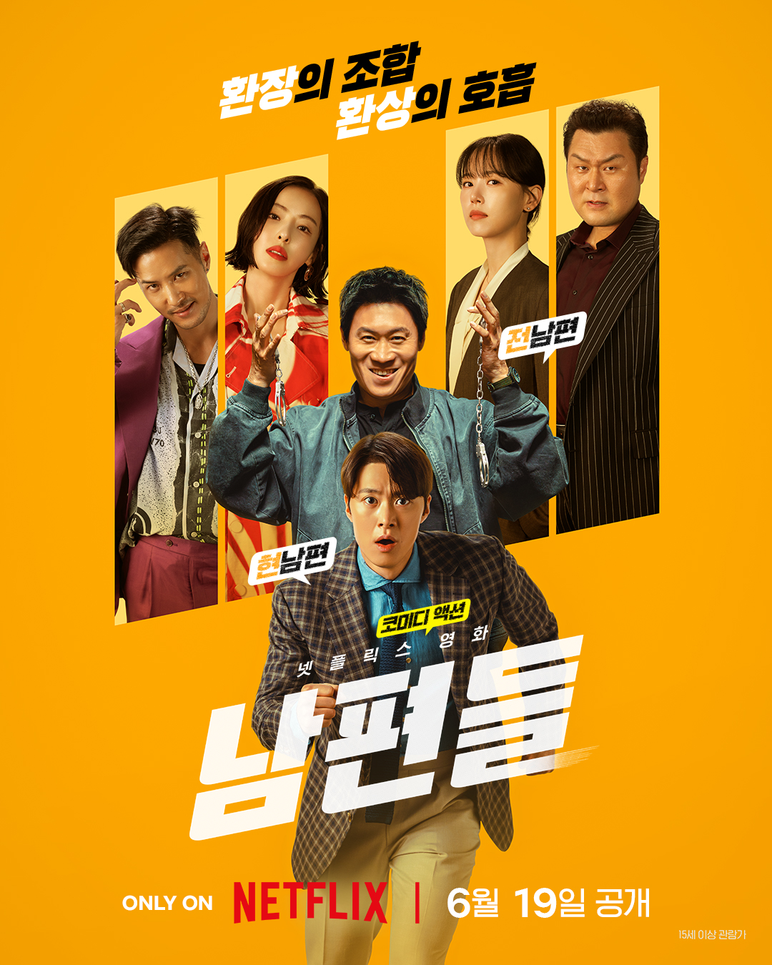 【4K】60帧/人夫总动员 남편들 (2026)/原声中字/无删减 海报