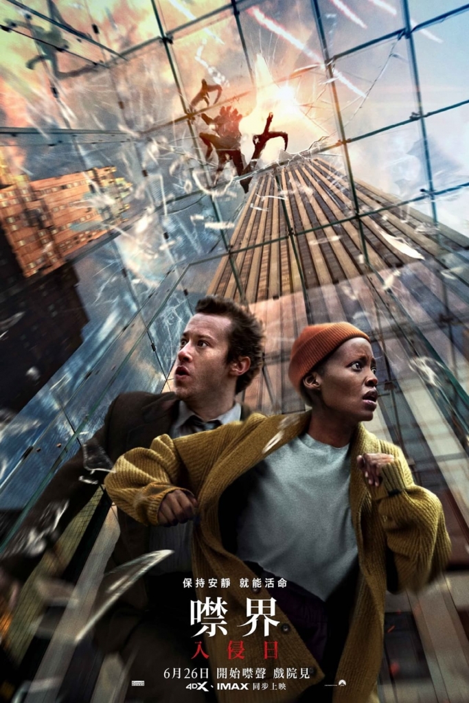 【4K】60帧/寂静之地：入侵日 A Quiet Place: Day One (2024) 海报