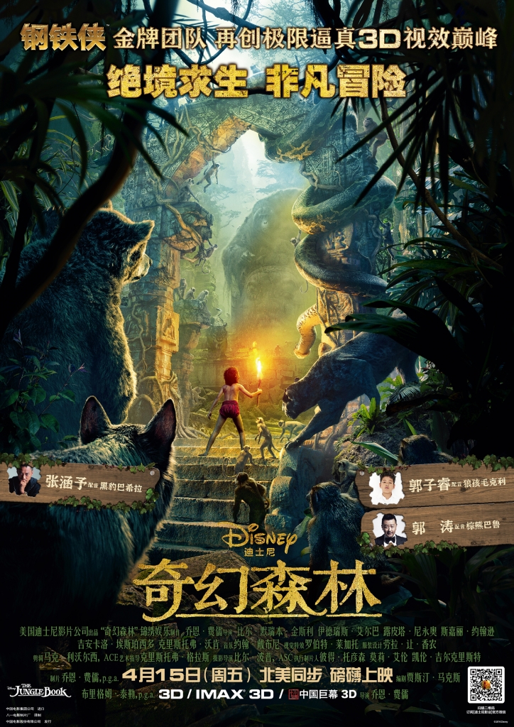 【4K】60帧.奇幻森林 The Jungle Book (2016) 海报