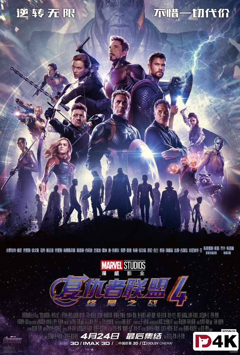 洗版[豆瓣8.5][4K狗4K60帧蓝光电影] 复仇者联盟4终局之战.H265.10bit.DTS.[国英5.1双语/中英特效字幕/多版本下载] 海报