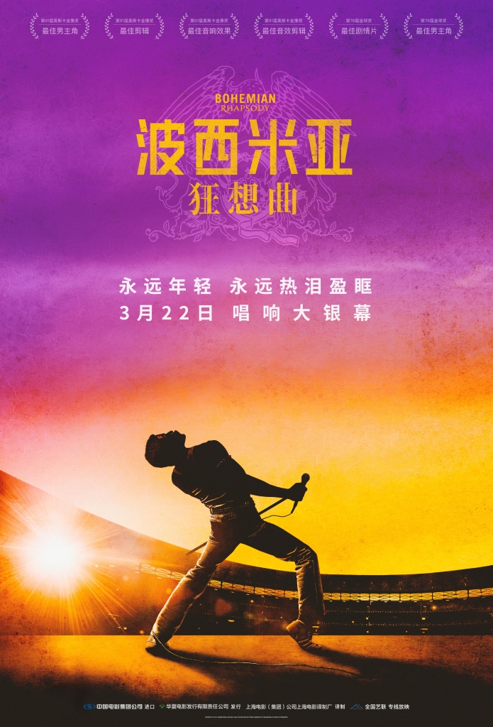[60帧]1080p波西米亚狂想曲 Bohemian Rhapsody (2018) 海报
