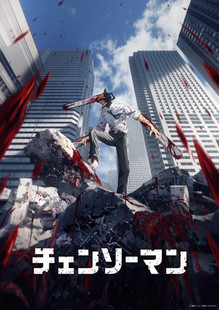 【60帧】电锯人 チェンソーマン (2022) 海报