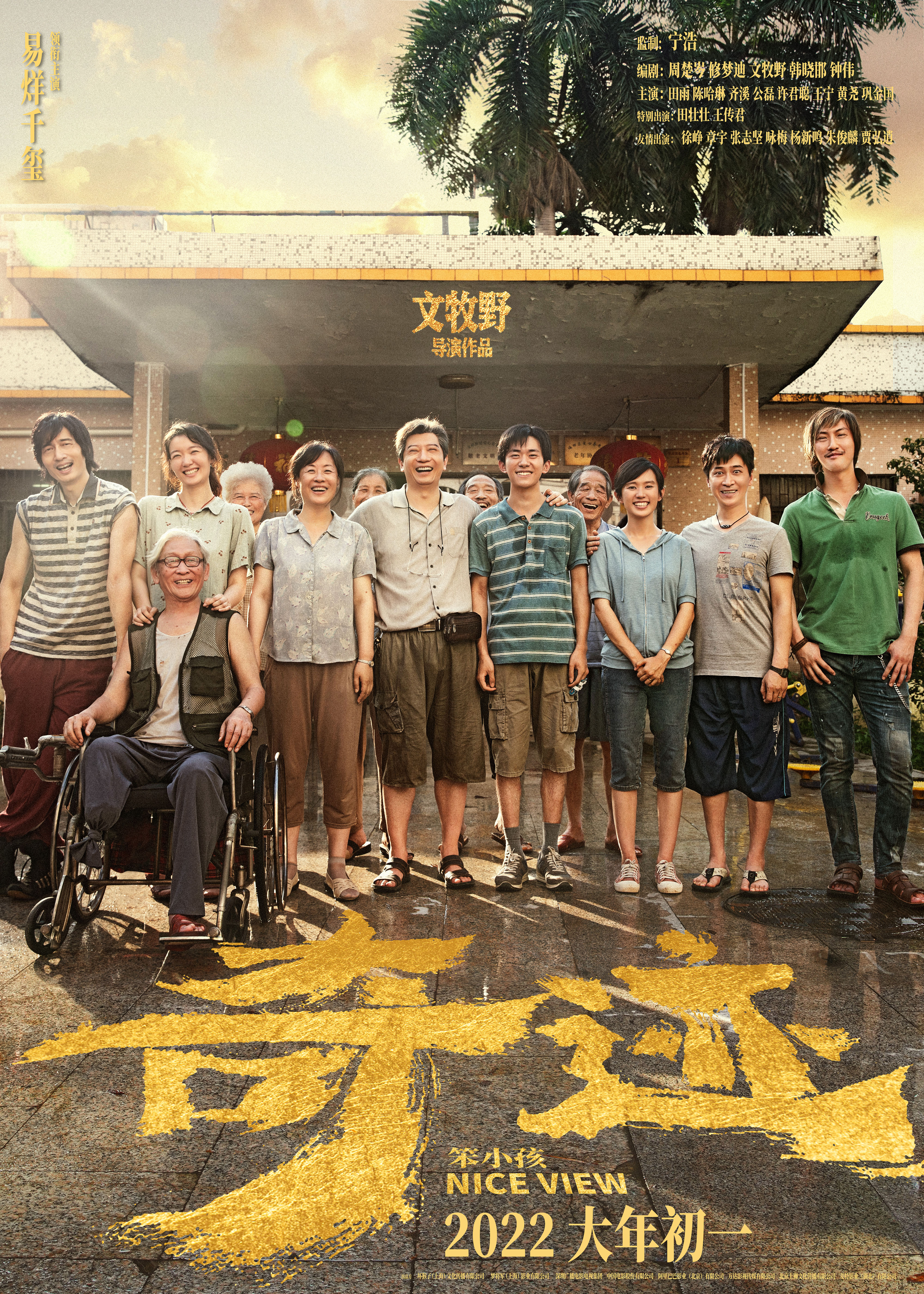 4K60帧/奇迹·笨小孩 (2022)-（50GB） 海报