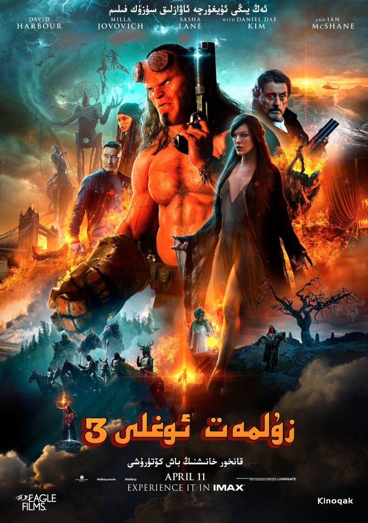 【4K】120帧/地狱男爵：血皇后崛起 Hellboy (2019) 海报