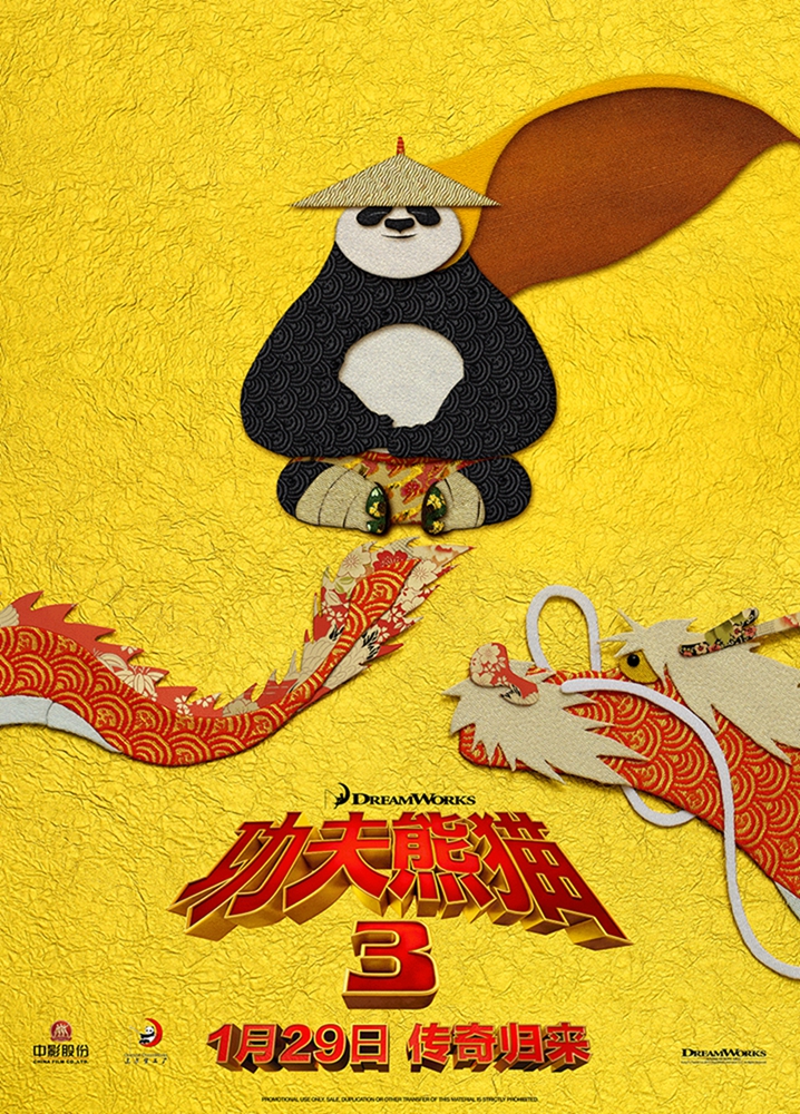 【4K】120帧/功夫熊猫3 Kung Fu Panda 3 (2016) 海报