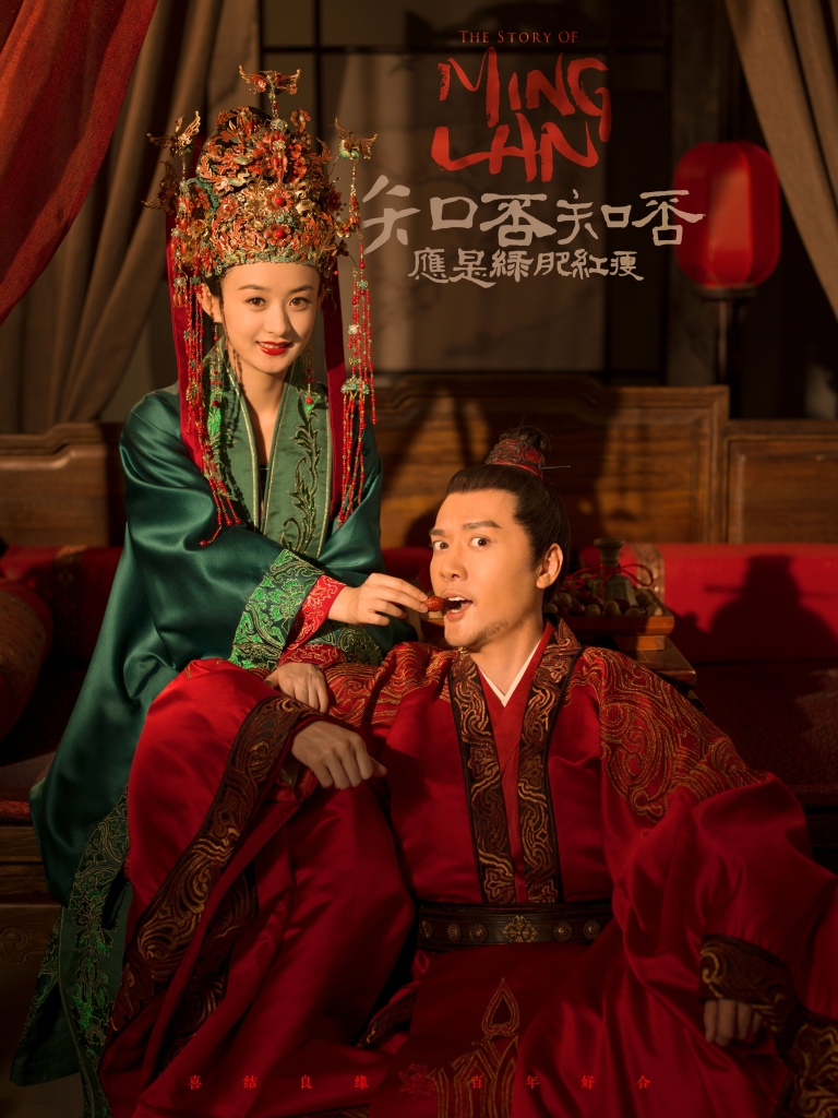 【60帧】4K.知否知否应是绿肥红瘦 (2018)[73集] 海报