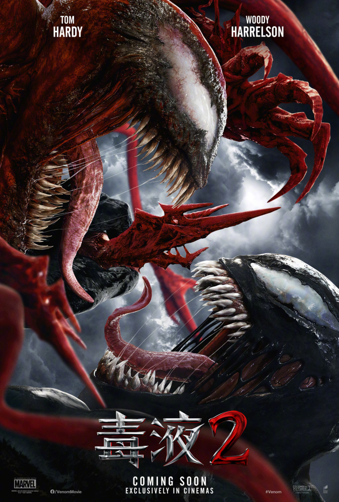【4K】120帧/毒液2 Venom: Let There Be Carnage (2021) 海报