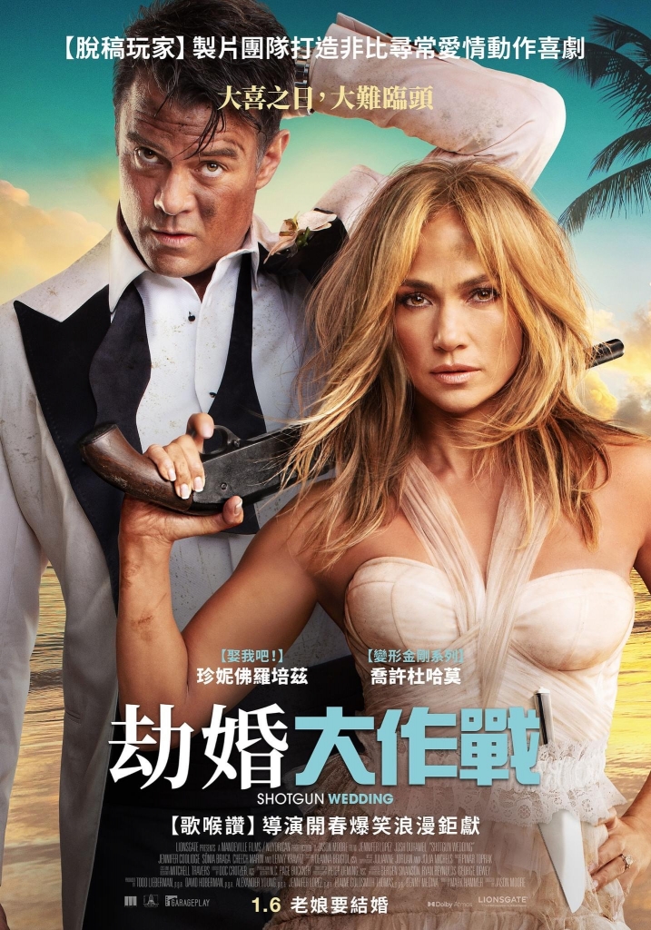 【4K】60帧/闪婚 Shotgun Wedding (2022) 海报