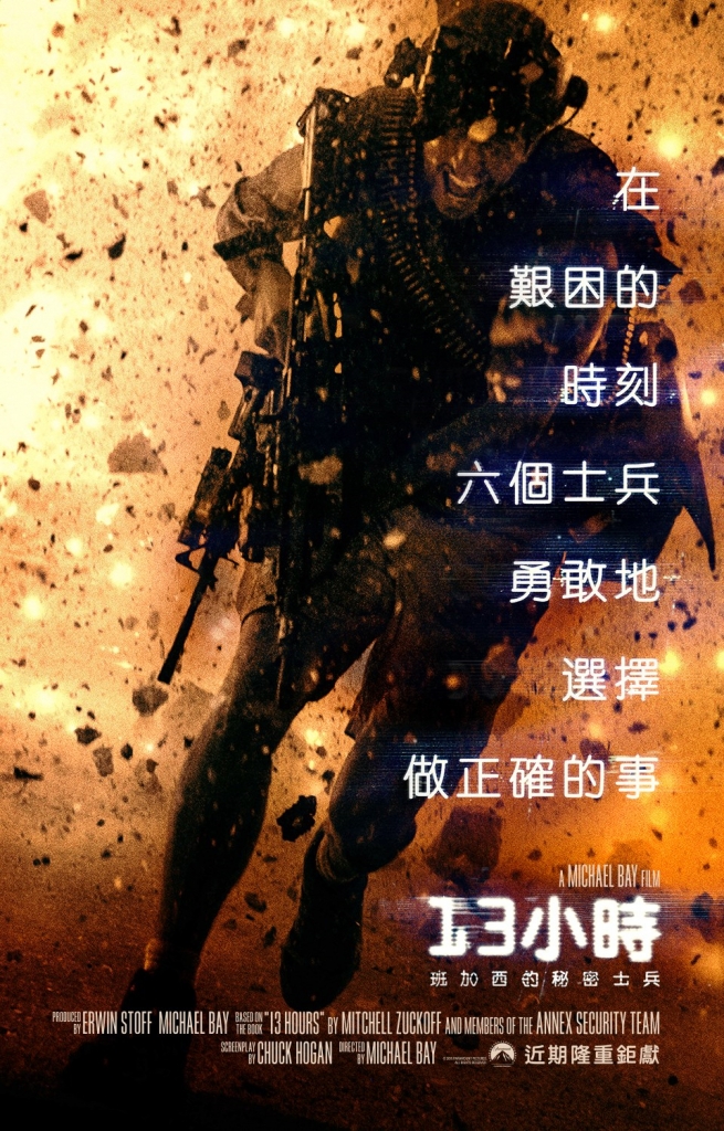【4K】60帧/危机13小时 13 Hours: The Secret Soldiers of Benghazi (2016) 海报