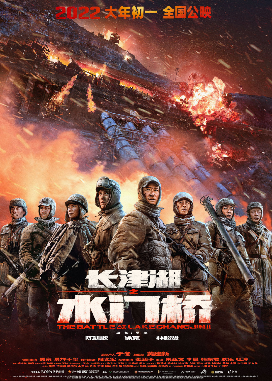 4K60帧/长津湖之水门桥 (2022) 海报