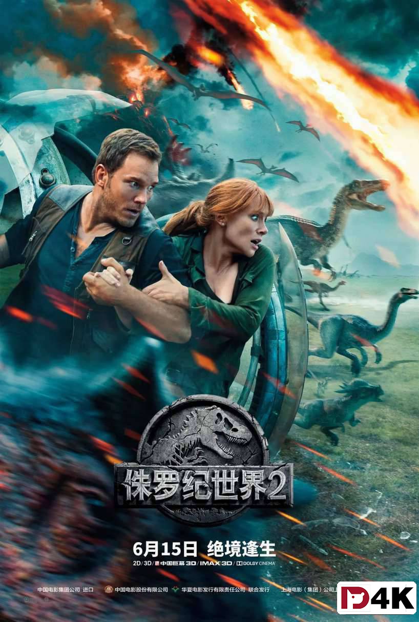 [重制大作][豆瓣6.7][4K狗4K60帧蓝光电影] 侏罗纪世界2失落王国 .H265.10bit.DTS.[国英5.1双语/中英字幕/多版本下载] 海报