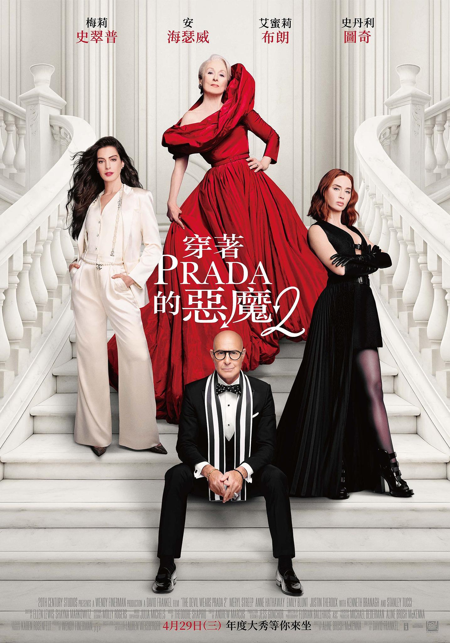 【4K】60帧/No.8 豆瓣2026最值得期待外语电影 穿普拉达的女王2 The Devil Wears Prada 2 (2026)/原声中字/无删减下载 海报