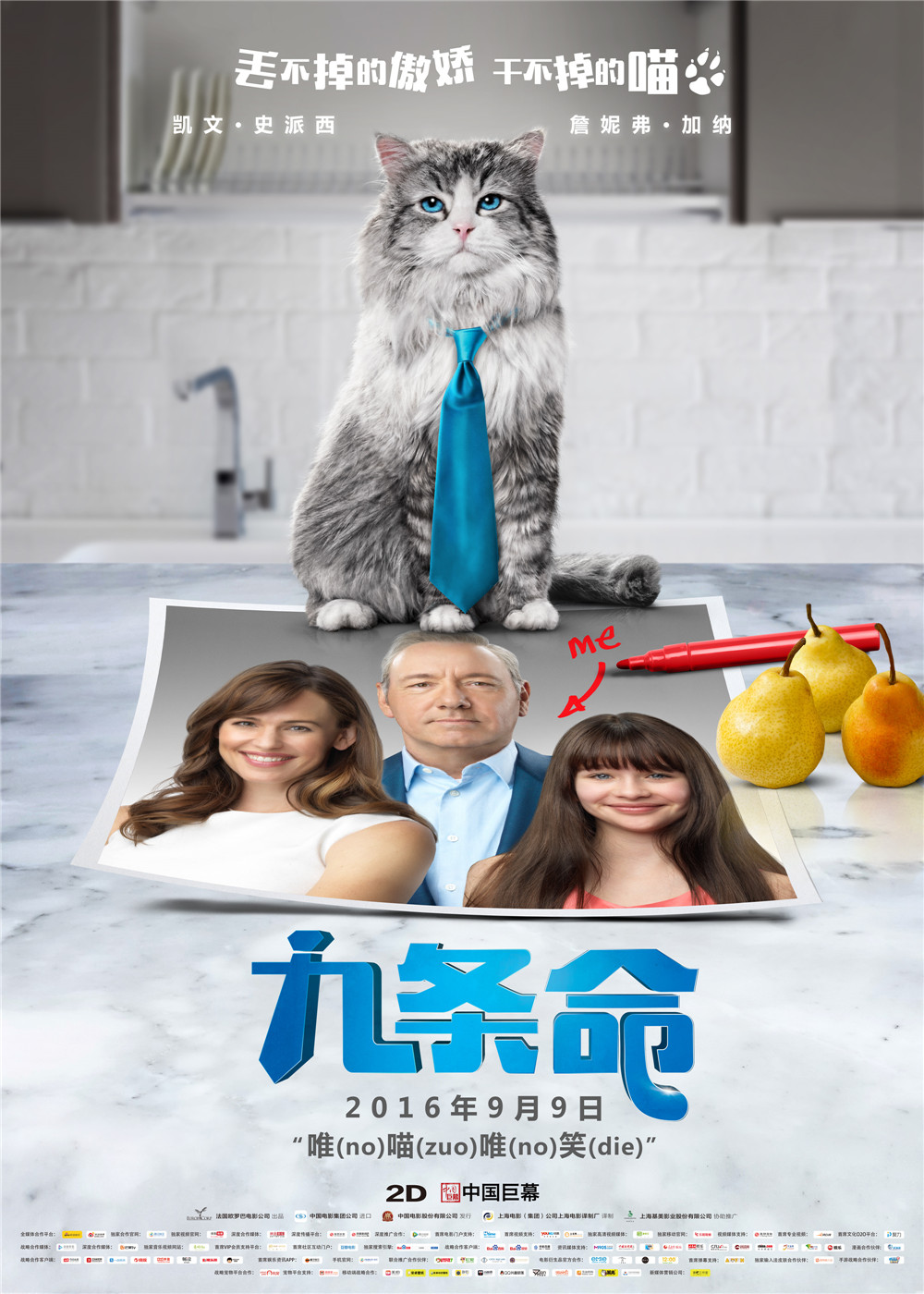 [60帧]1080p九条命 Nine Lives (2016) 海报