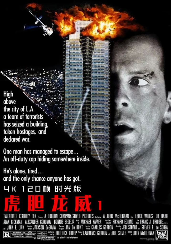 【60帧】1080p.[豆瓣8.2]《 虎胆龙威1 》1988/动作/惊悚/犯罪/杜比5.1国英/4K60帧120帧 海报