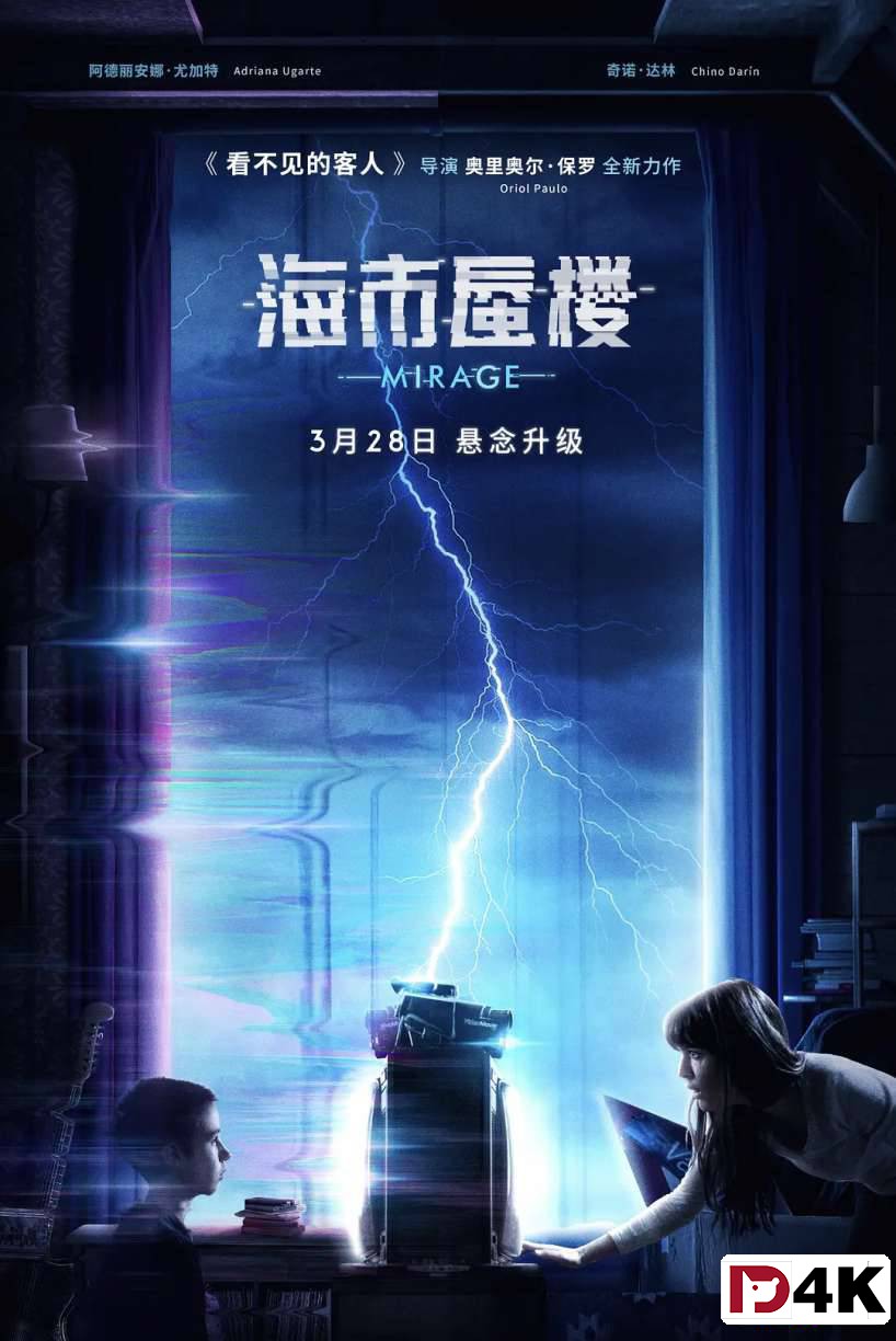 科幻/悬疑/烧脑[豆瓣7.8][4K狗4K.60帧.蓝光电影]海市蜃楼.H265.10bit.TrueHD[西班牙5.1原声/国语字幕/多版本] 海报