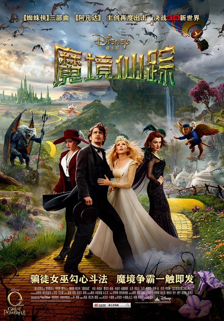 [60帧]1080p魔境仙踪 Oz: The Great and Powerful (2013) 海报