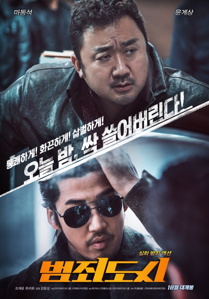 【2K】120帧/犯罪都市 범죄도시 (2017) 海报