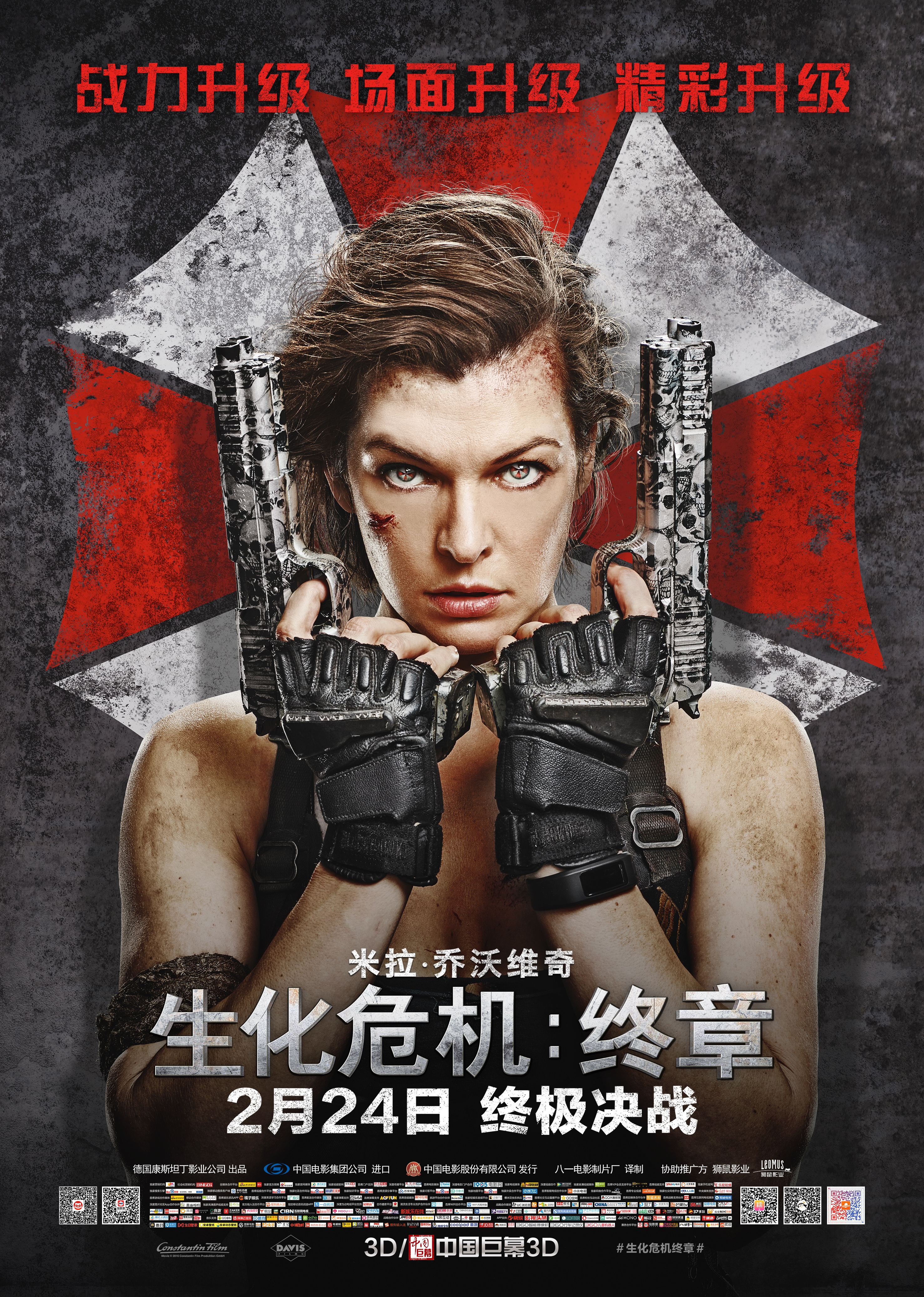 【4K】120帧/生化危机：终章 Resident Evil: The Final Chapter (2016) 海报