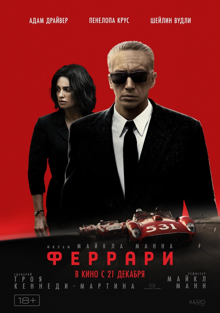【4K】60帧/第80届威尼斯电影节金狮奖入围片单 法拉利 Ferrari (2023) 海报