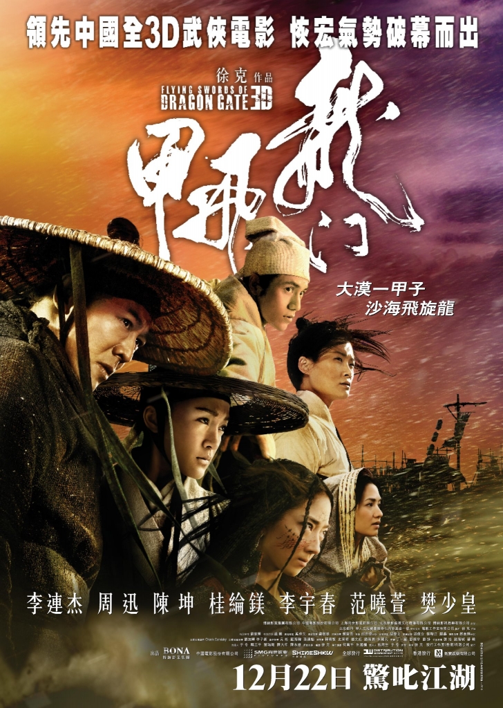 【4K】60帧/龙门飞甲 (2011) 海报
