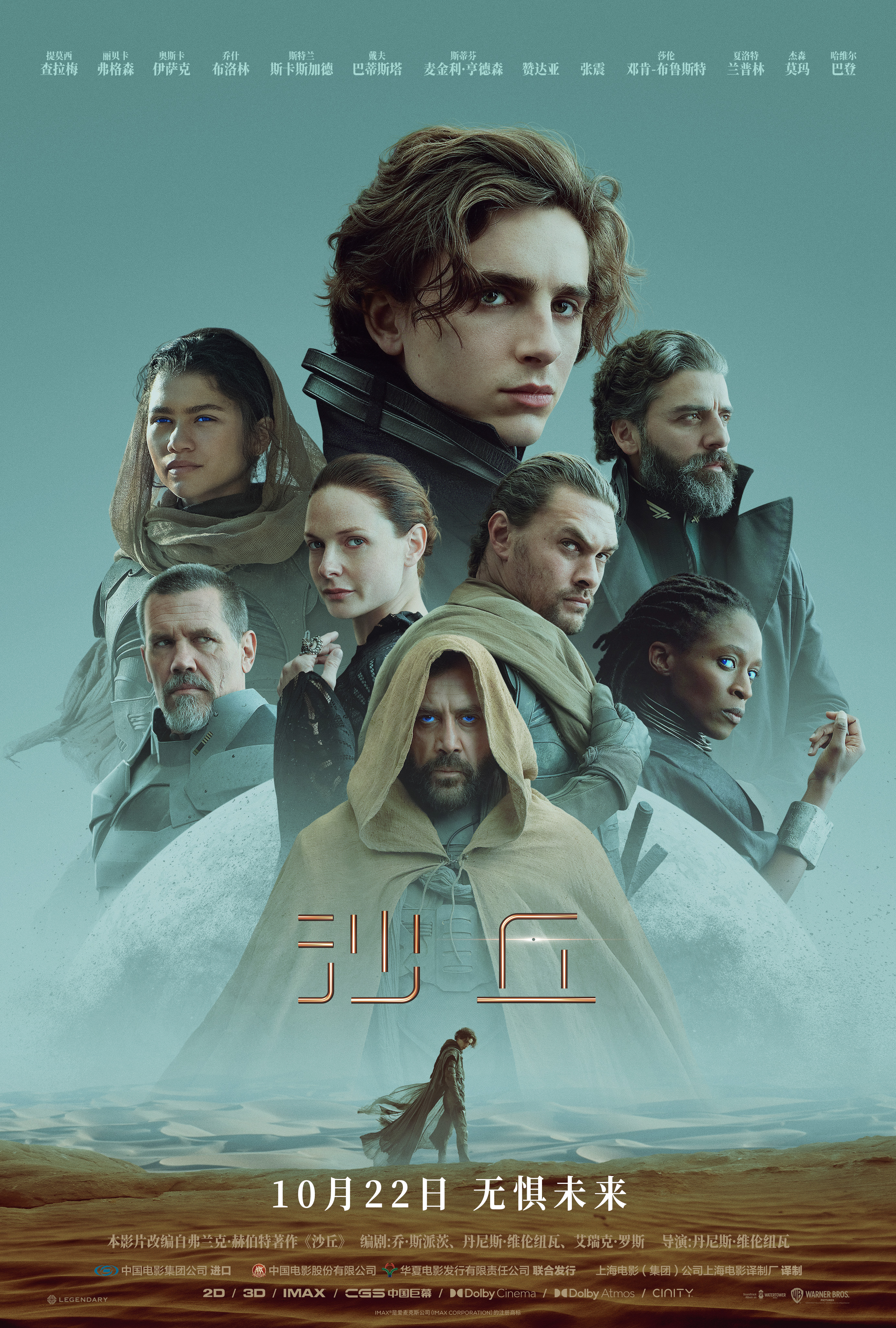 [4K120帧蓝光电影]沙丘 Dune (2021) 海报
