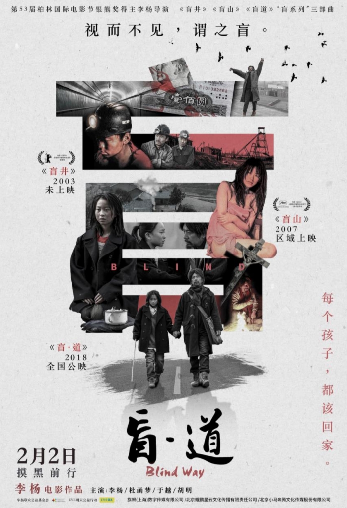 【4K】60帧/盲·道 (2017) 海报