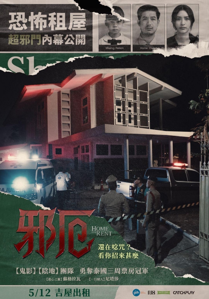 【1080P】60帧/祭屋出租 บ้านเช่าบูชายัญ (2023) 海报