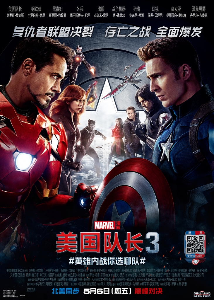 【4k】60帧.美国队长3 Captain America: Civil War (2016) 海报