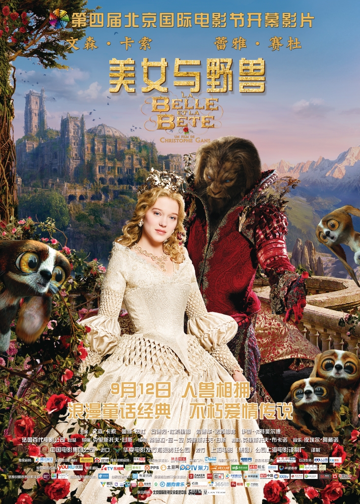 【4K】60帧/美女与野兽 La belle et la bête (2014) 海报