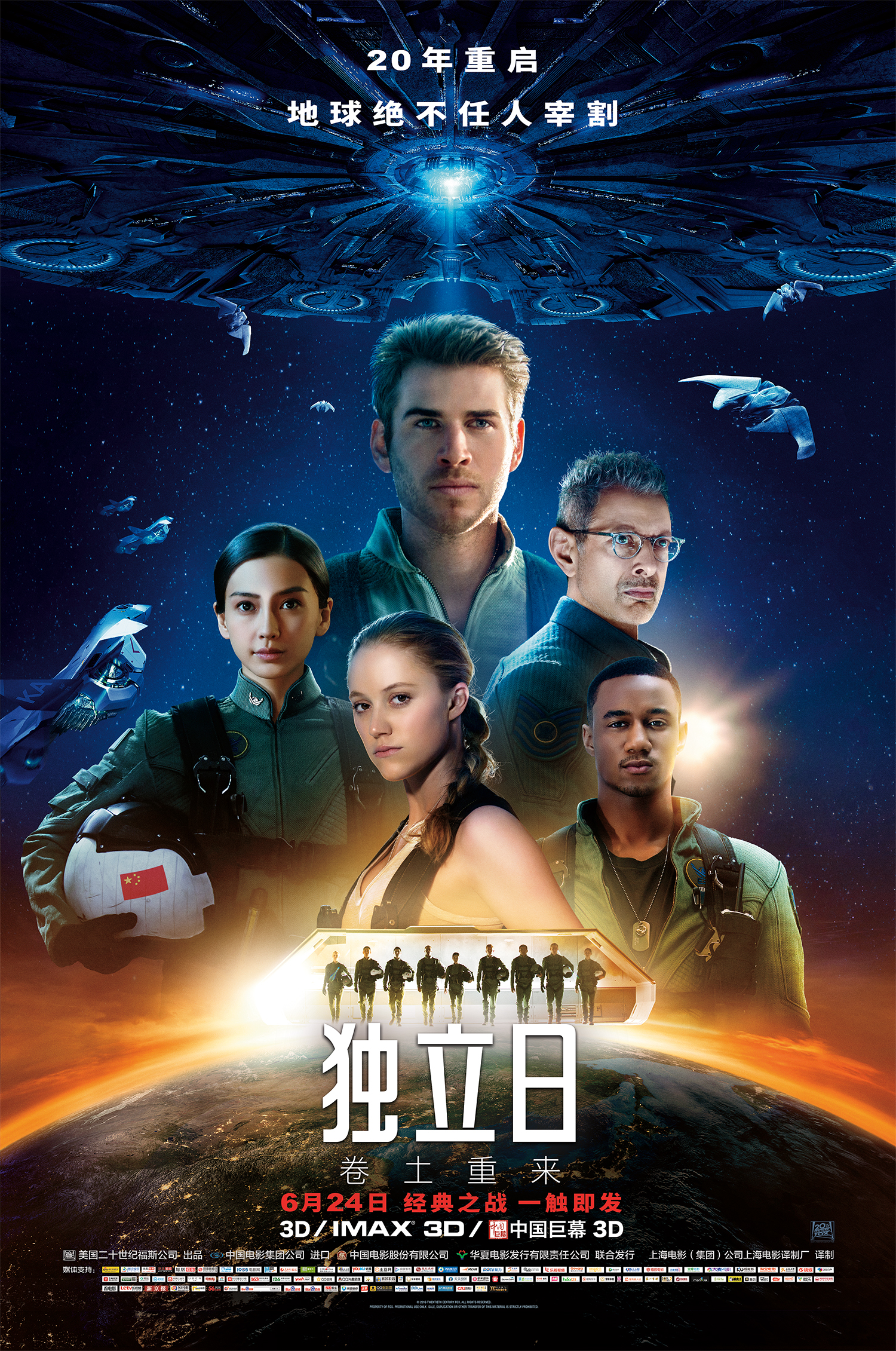【4K】120帧/独立日2：卷土重来 Independence (2016).1080p60帧（简体中文&英文、简体中文、英文） 海报
