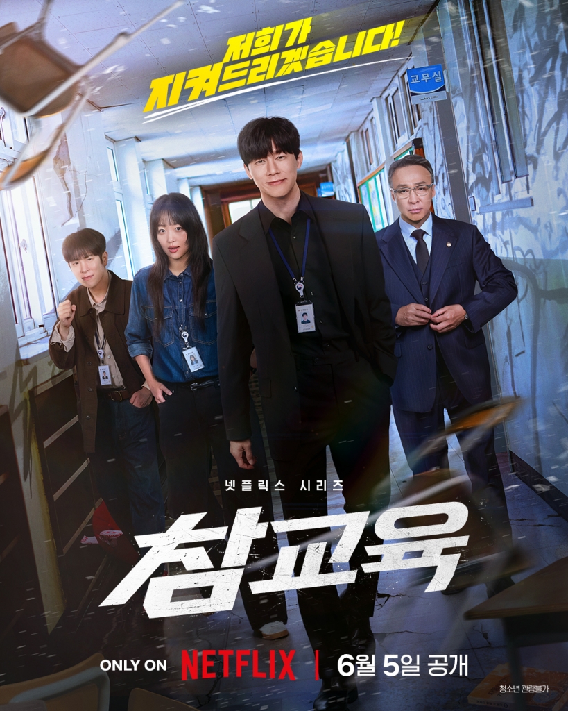 【4K】60帧/No.1 一周全球口碑剧集榜 铁拳教育 참교육 (2026)4K60FPS无删减下载/原声中字下载 截图 2