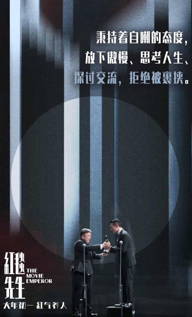 【4K】60帧/红毯先生 (2023) 海报