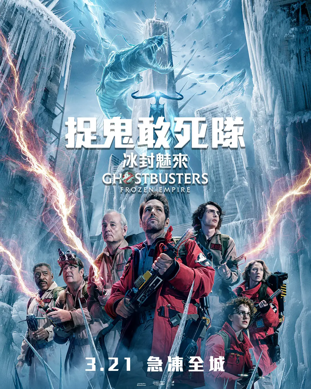 【4K】60帧/超能敢死队：冰封之城 Ghostbusters: Frozen Empire (2024) 截图 3