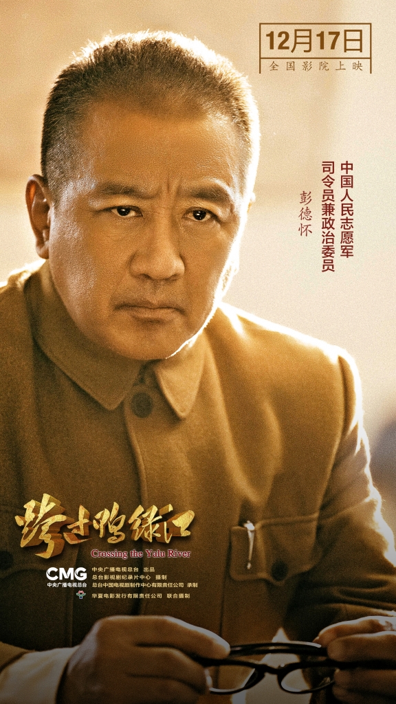 【4K】60帧/跨过鸭绿江 (2021) 海报