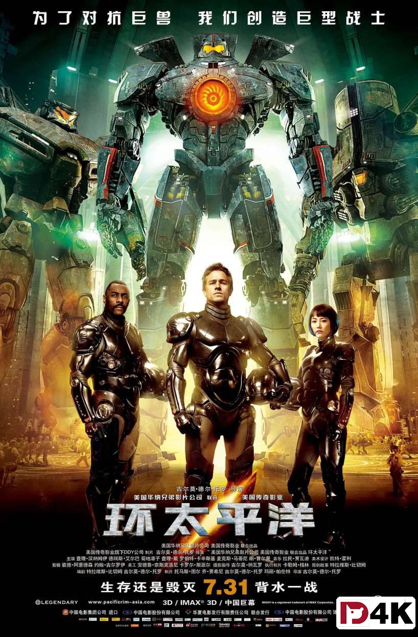 独家重制[豆瓣7.6][4K狗4K60帧蓝光电影] 环太平洋1 Pacific Rim.H265.10bit.Dolby.4KSG[国英5.1双语/中英特效字幕/多版本下载] 海报