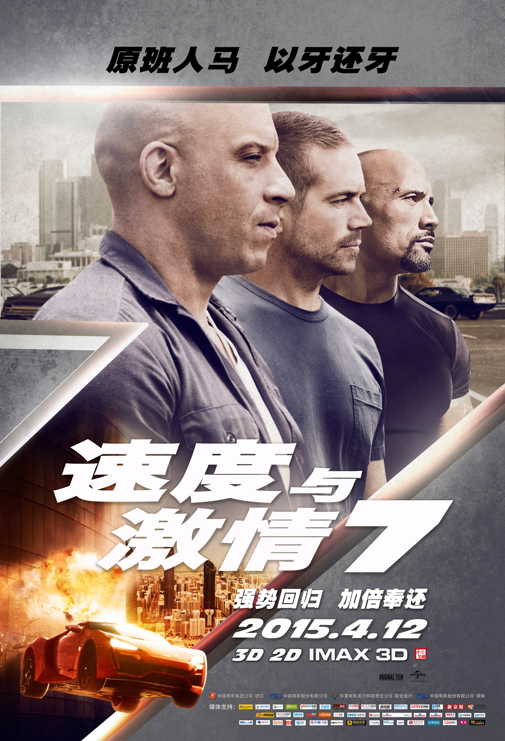 [120帧蓝光4K电影]速度与激情7120帧4K Furious 7 (2015) 海报
